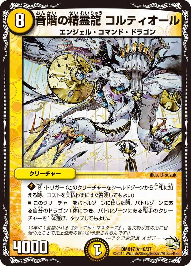 音階の精霊龍 コルティオール（dmx17-010）の画像