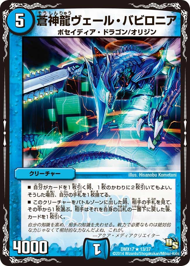 蒼神龍ヴェール・バビロニア（dmx17-013）の画像