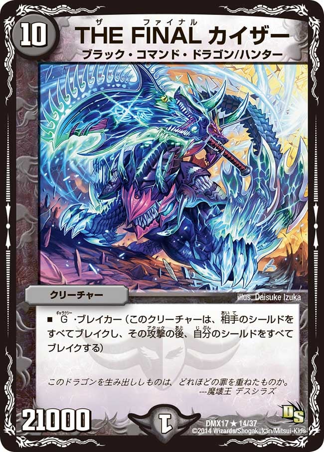 THE FINALカイザー（dmx17-014）の画像