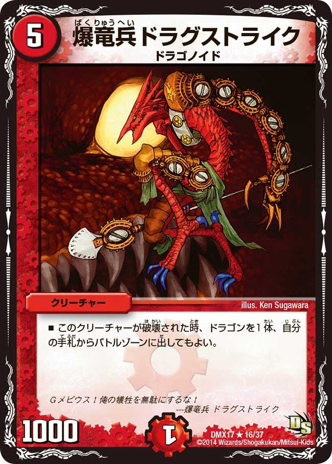 爆竜兵ドラグストライク（dmx17-016）の画像
