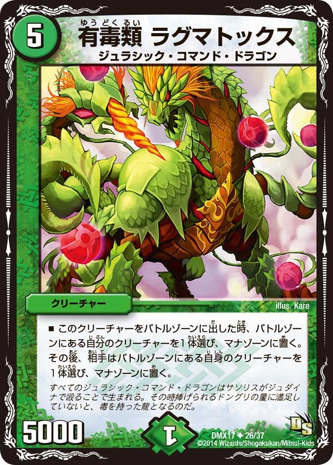 有毒類 ラグマトックス（dmx17-026）の画像