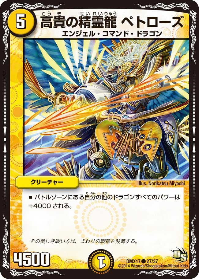 高貴の精霊龍 ペトローズの画像