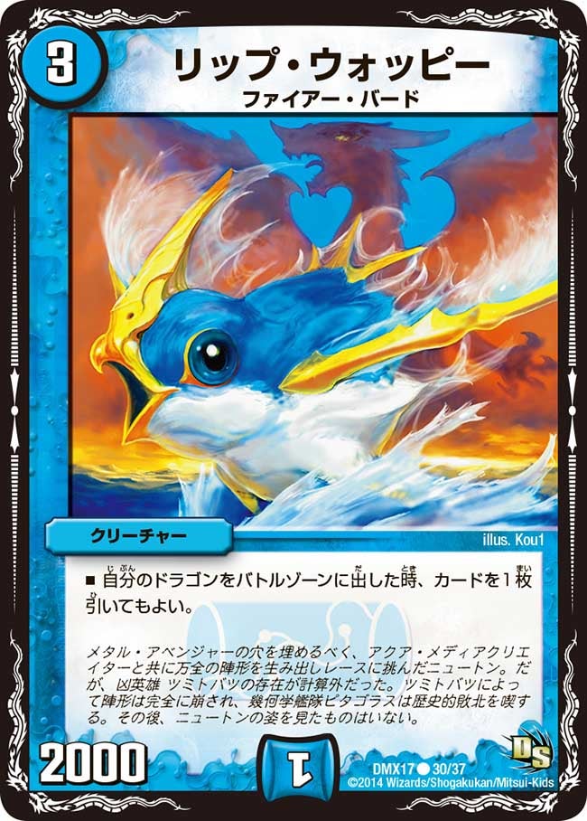 リップ・ウォッピー