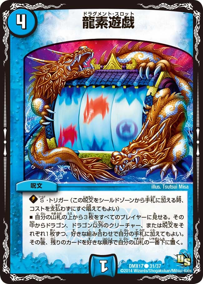 龍素遊戯の画像
