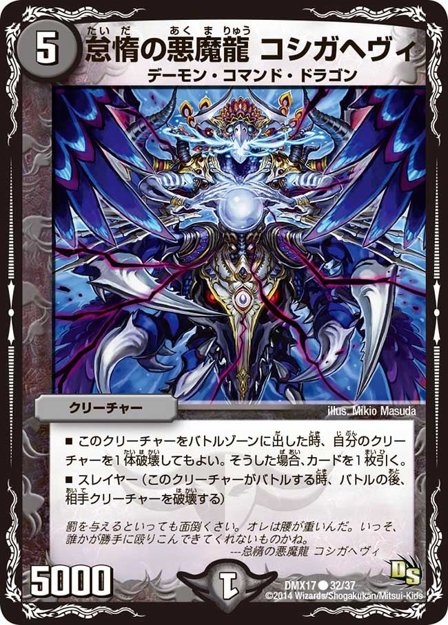 怠惰の悪魔龍 コシガヘヴィの画像
