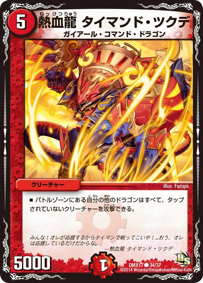 熱血龍 タイマンド・ツクデの画像
