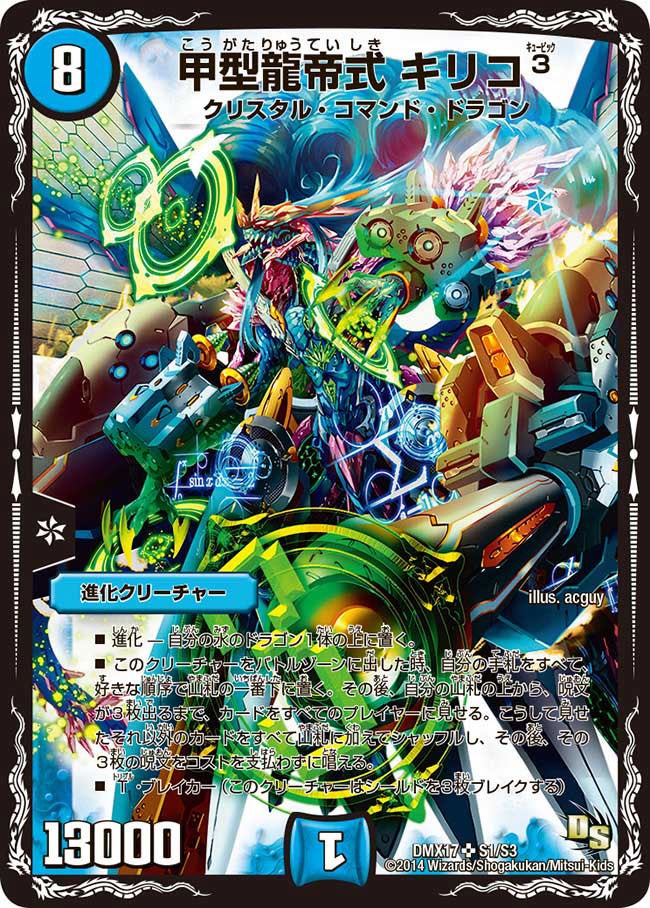 甲型龍帝式 キリコ３の画像