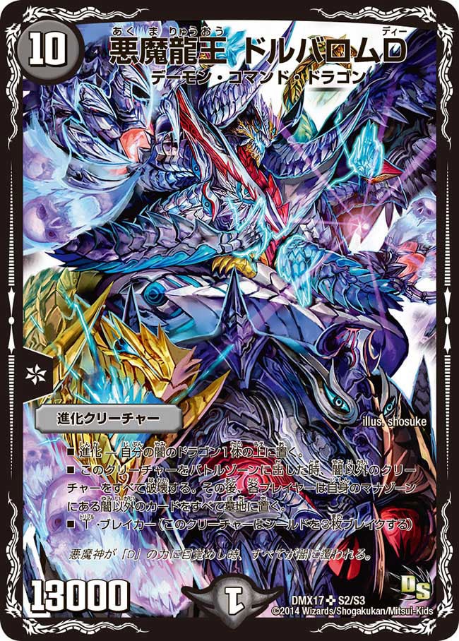 悪魔龍王 ドルバロムDの画像