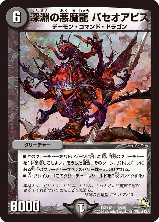 深淵の悪魔龍 バセオアビスの画像