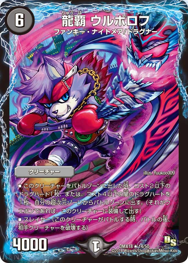 龍覇 ウルボロフ（dmx18-014）の画像