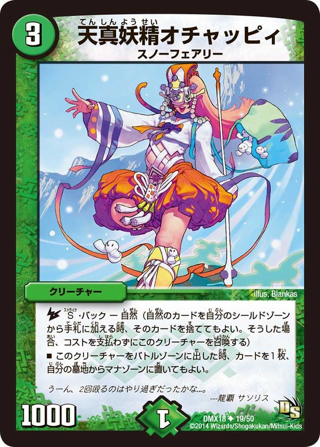 天真妖精オチャッピィ（dmx18-019）の画像