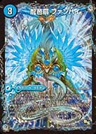 龍芭扇 ファンパイの画像