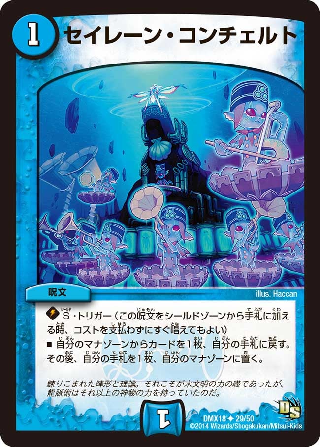 セイレーン・コンチェルト（dmx18-029）の画像