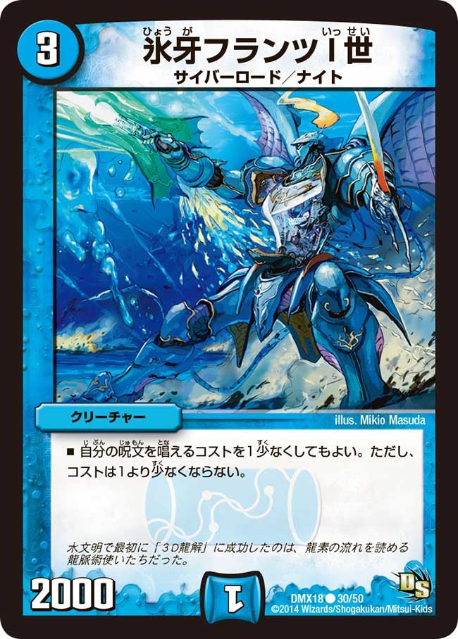 氷牙フランツI世（dmx18-030）の画像