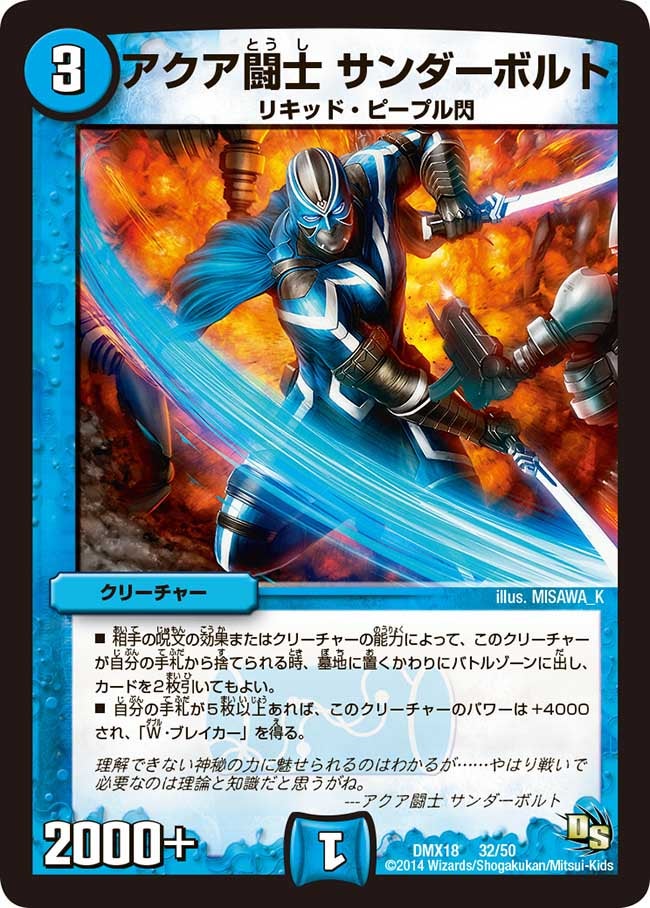 アクア闘士 サンダーボルトの画像