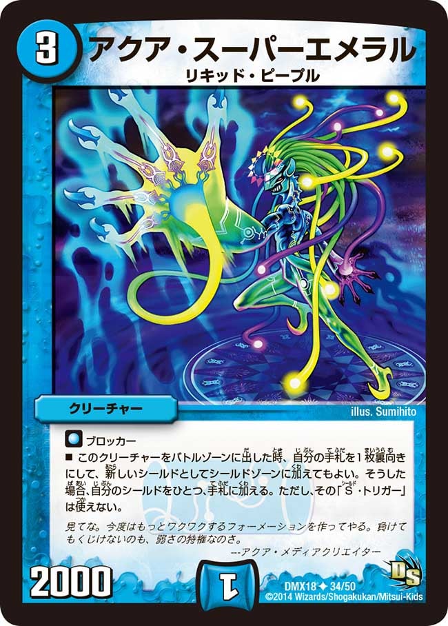アクア・スーパーエメラル（dmx18-034）の画像