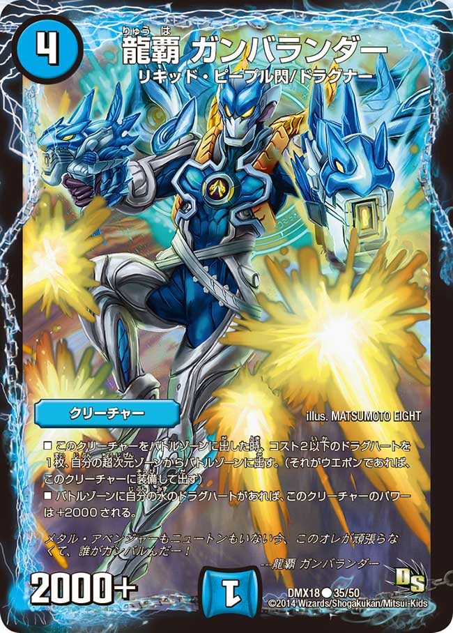 龍覇 ガンバランダー（dmx18-035）の画像
