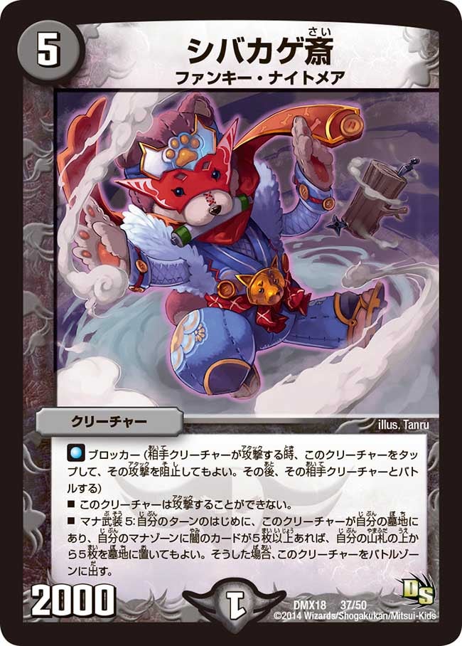 シバカゲ斎の画像