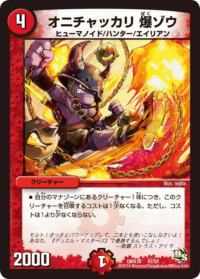オニチャッカリ 爆ゾウ（dmx18-042）の画像