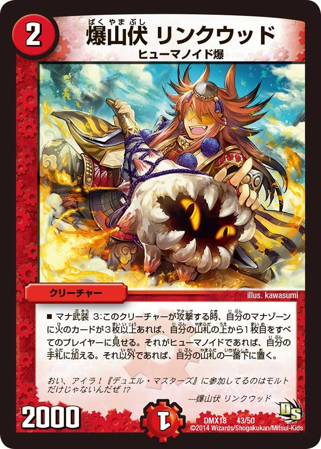 爆山伏 リンクウッドの画像