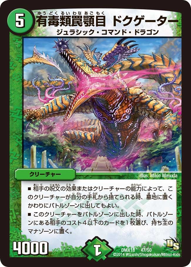 有毒類罠顎目 ドクゲーターの画像