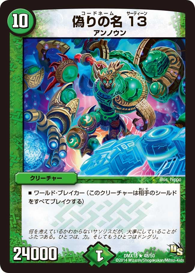 偽りの名 13（dmx18-048）の画像