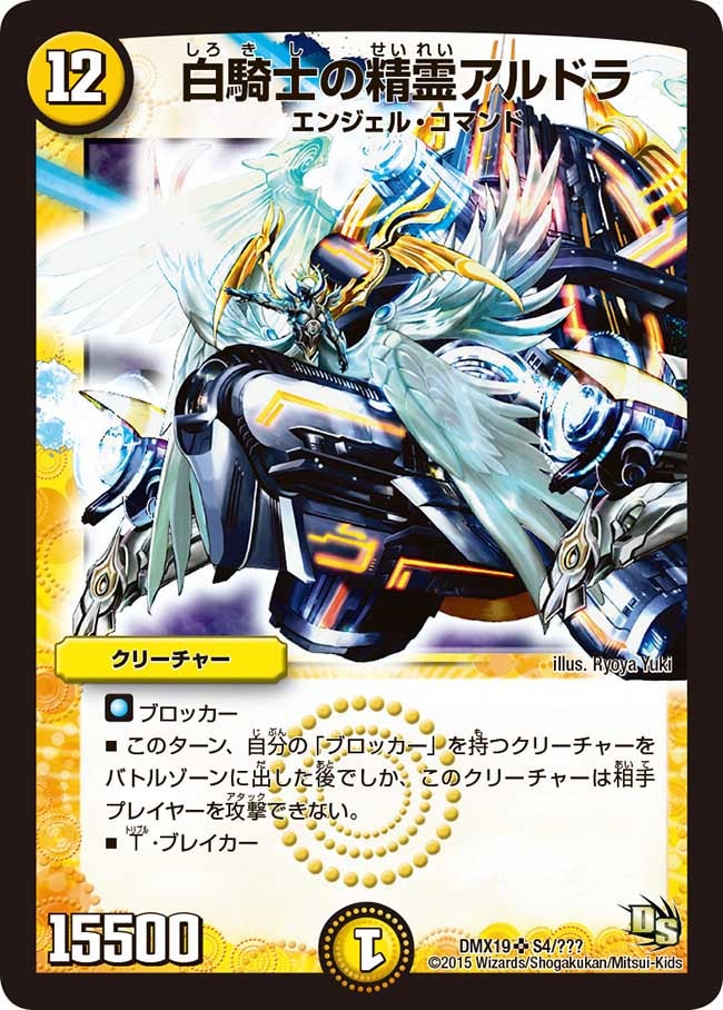 白騎士の精霊アルドラ（dmx19-s04）の画像