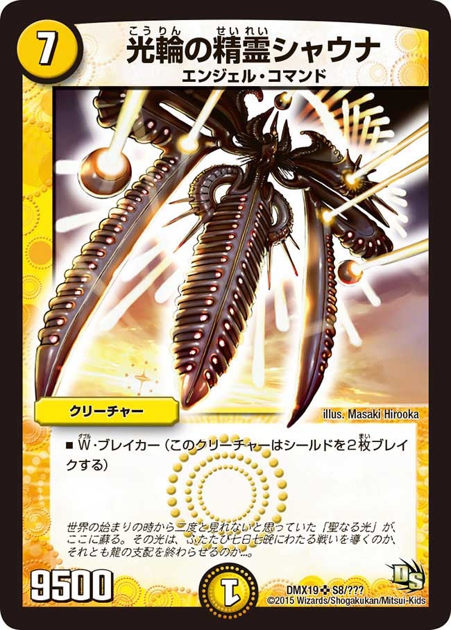 光輪の精霊シャウナ（dmx19-s08）の画像