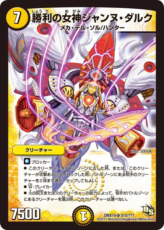 勝利の女神ジャンヌ・ダルク（dmx19-s10）の画像