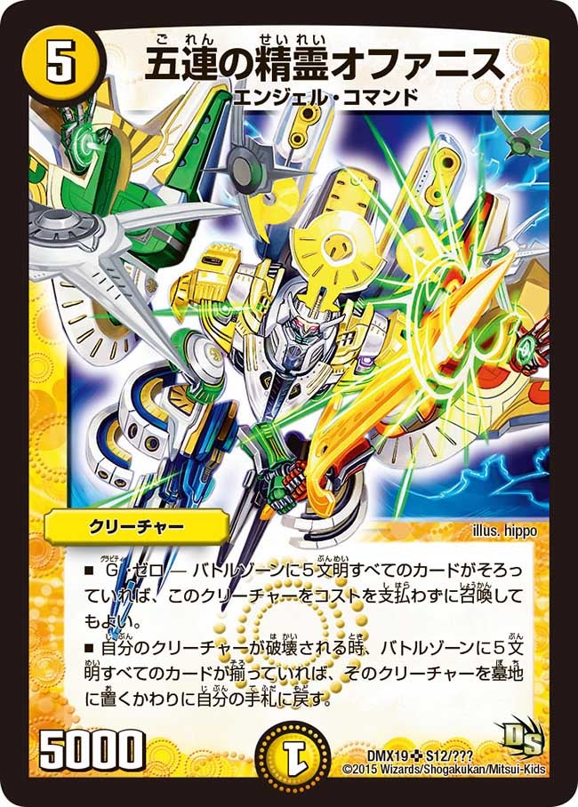 五連の精霊オファニス（dmx19-s12）の画像