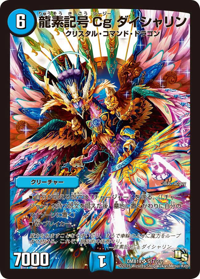 龍素記号Cg ダイシャリンの画像