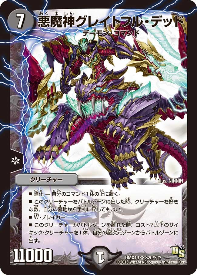 悪魔神グレイトフル・デッド（dmx19-s20）の画像