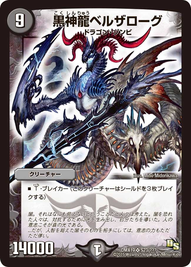 黒神龍ベルザローグ（dmx19-s23）の画像