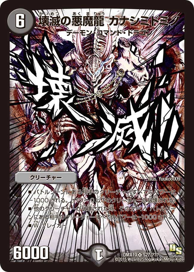壊滅の悪魔龍 カナシミドミノの画像