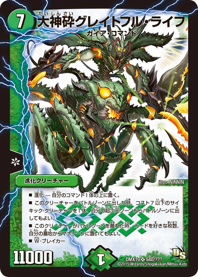大神砕グレイトフル・ライフ（dmx19-s40）の画像