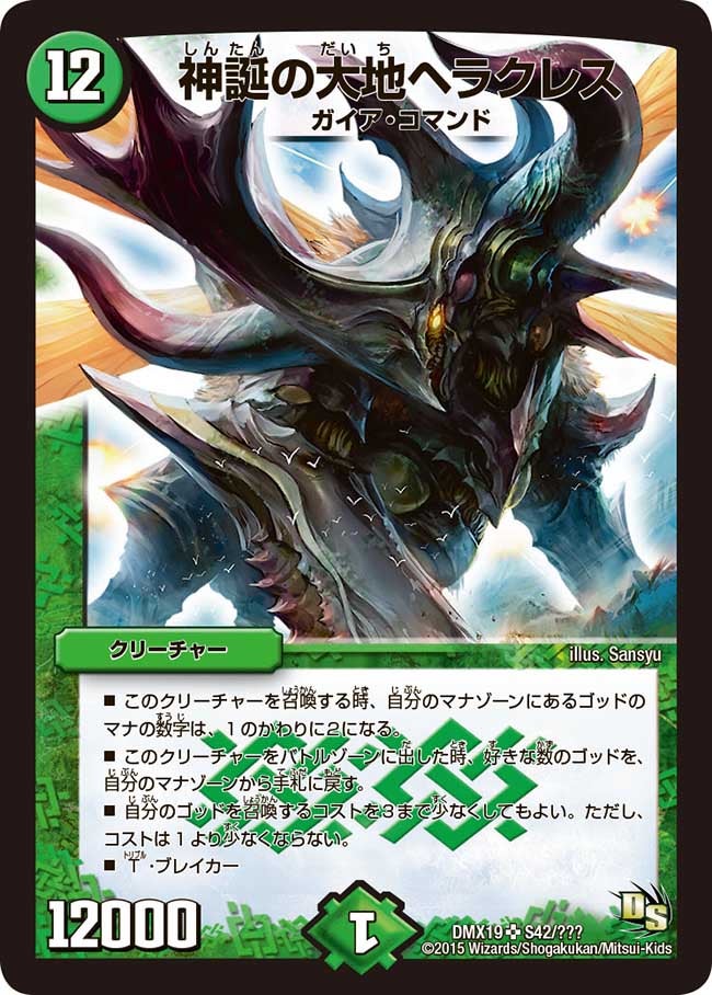 神誕の大地ヘラクレス（dmx19-s42）の画像