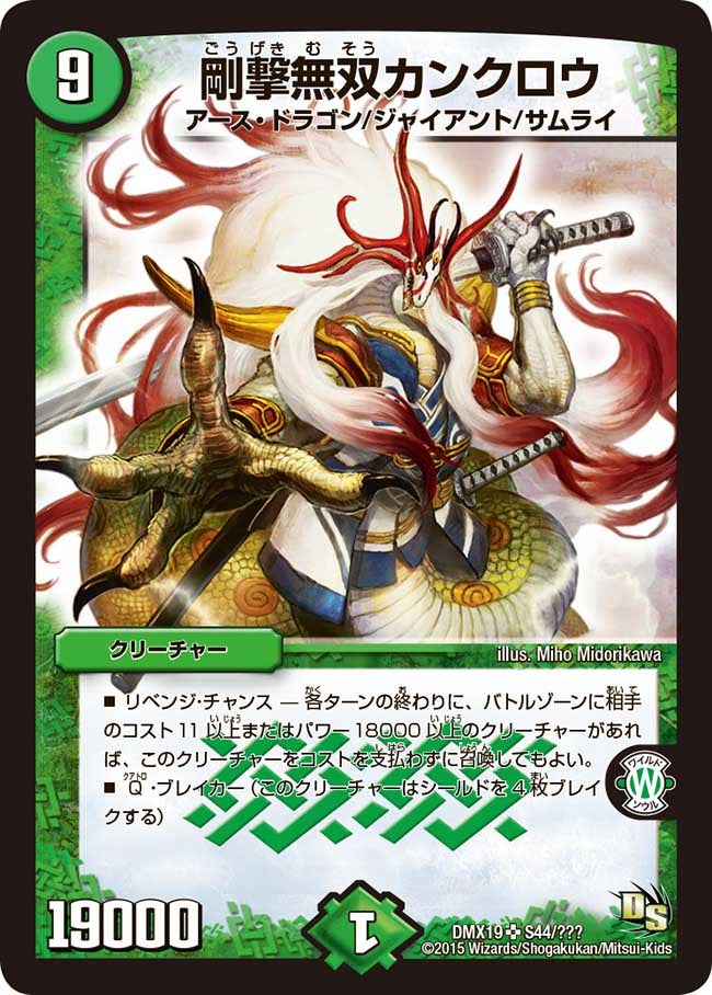 剛撃無双カンクロウ（dmx19-s44）の画像