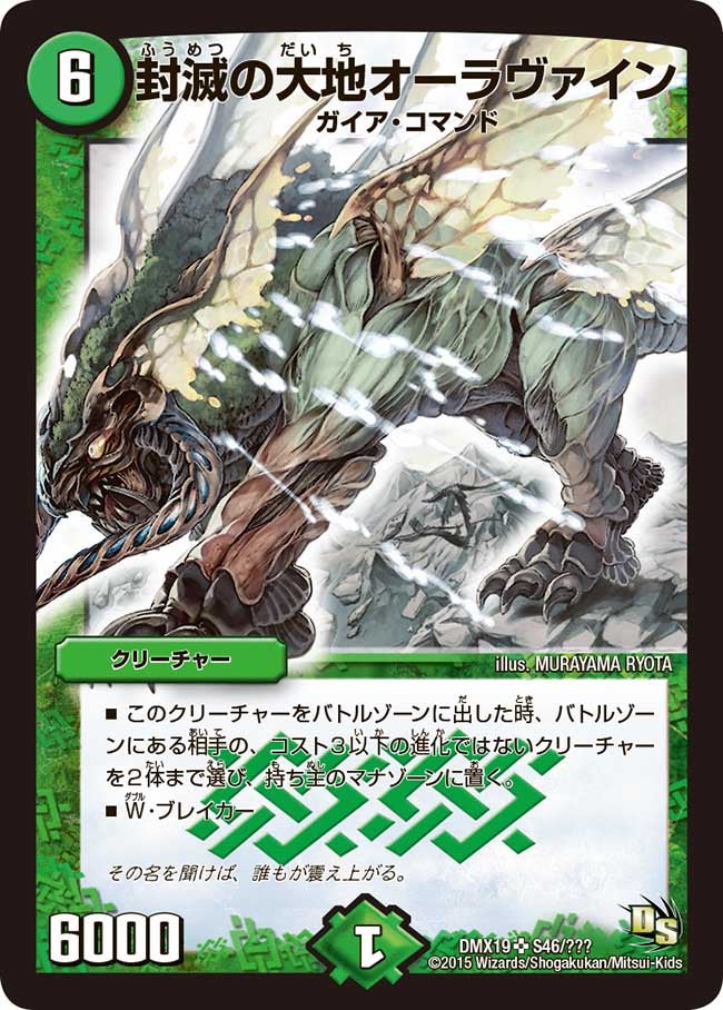 封滅の大地オーラヴァイン（dmx19-s46）の画像