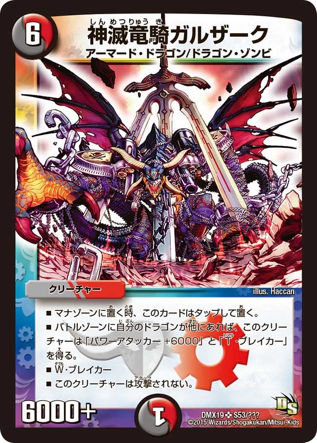 神滅竜騎ガルザーク