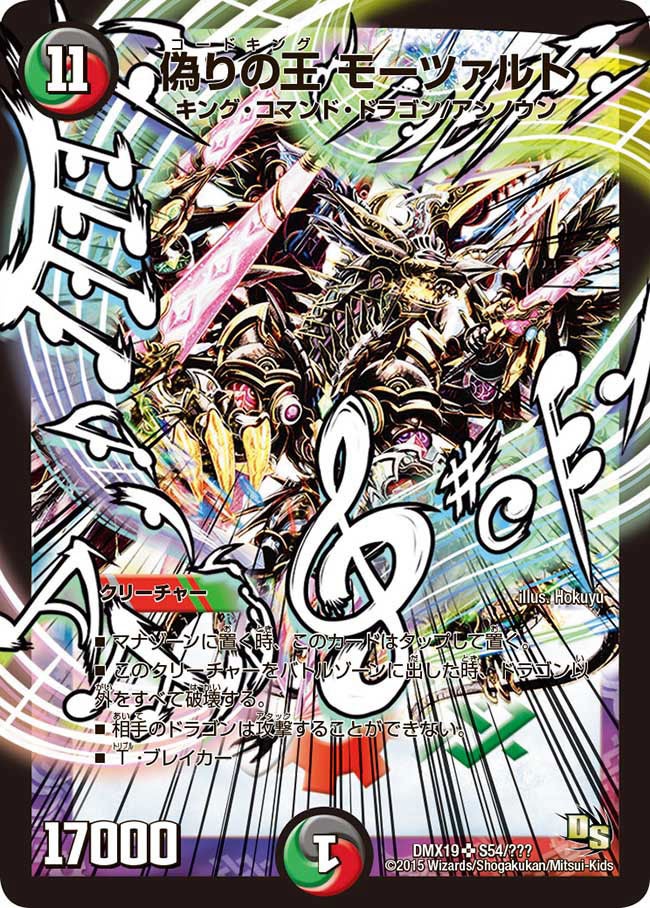 偽りの王 モーツァルト