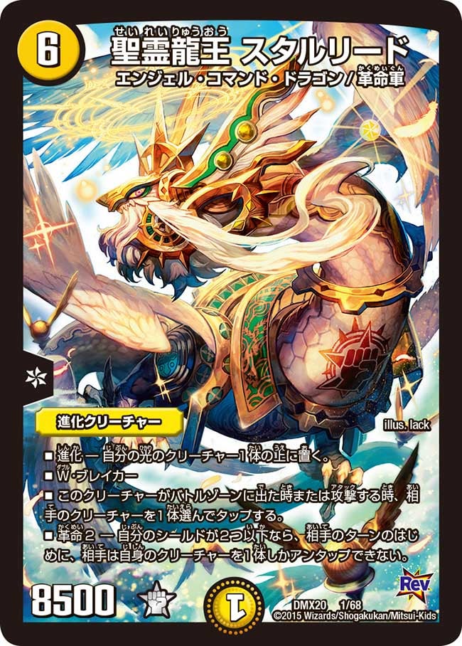 聖霊龍王 スタルリードの画像