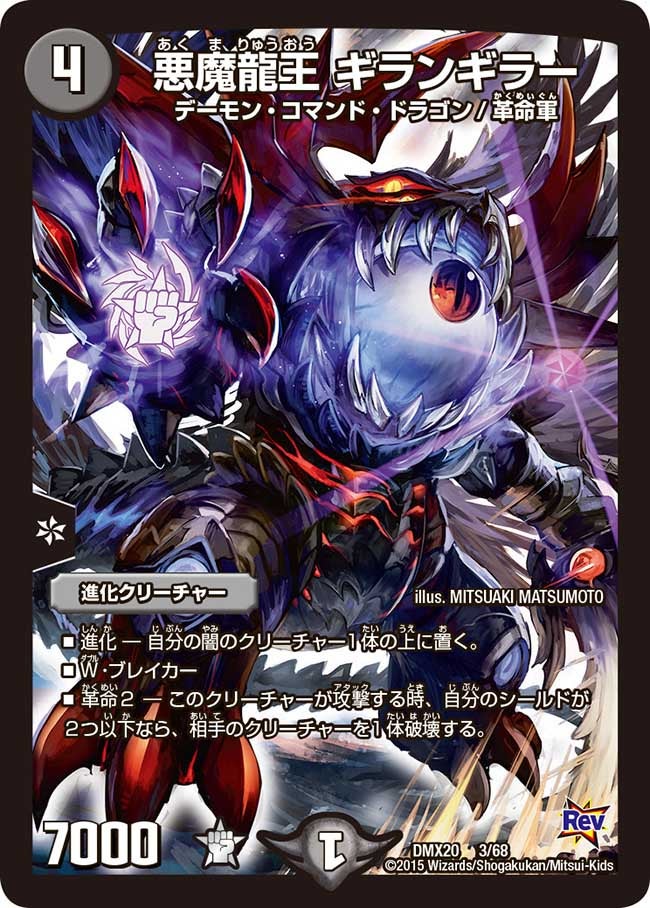 悪魔龍王 ギランギラーの画像
