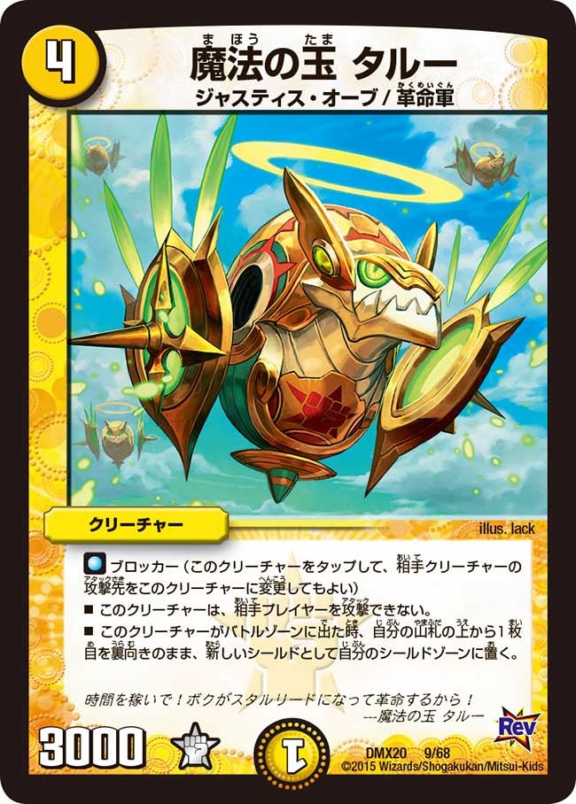 魔法の玉 タルーの画像