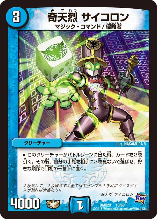 奇天烈 サイコロンの画像