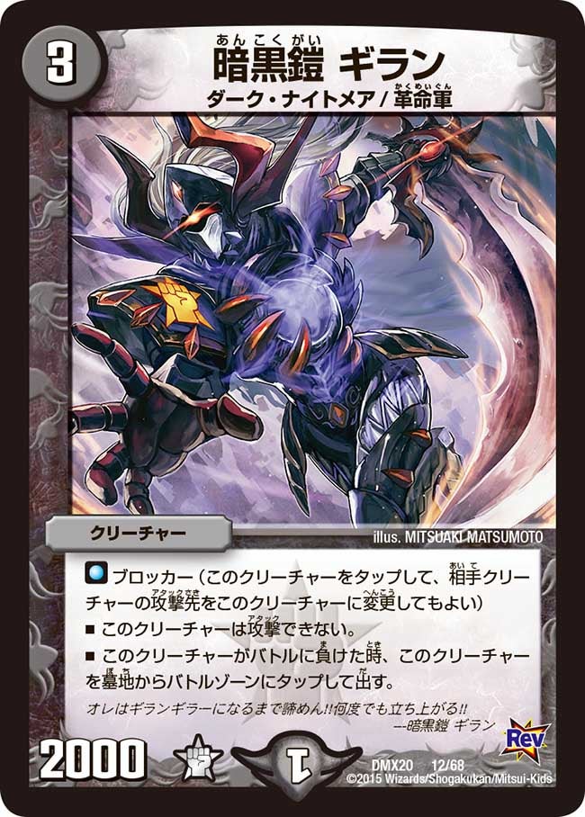 暗黒鎧 ギランの画像