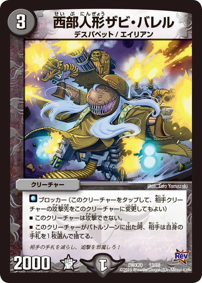 西部人形ザビ・バレル（dmx20-013）の画像
