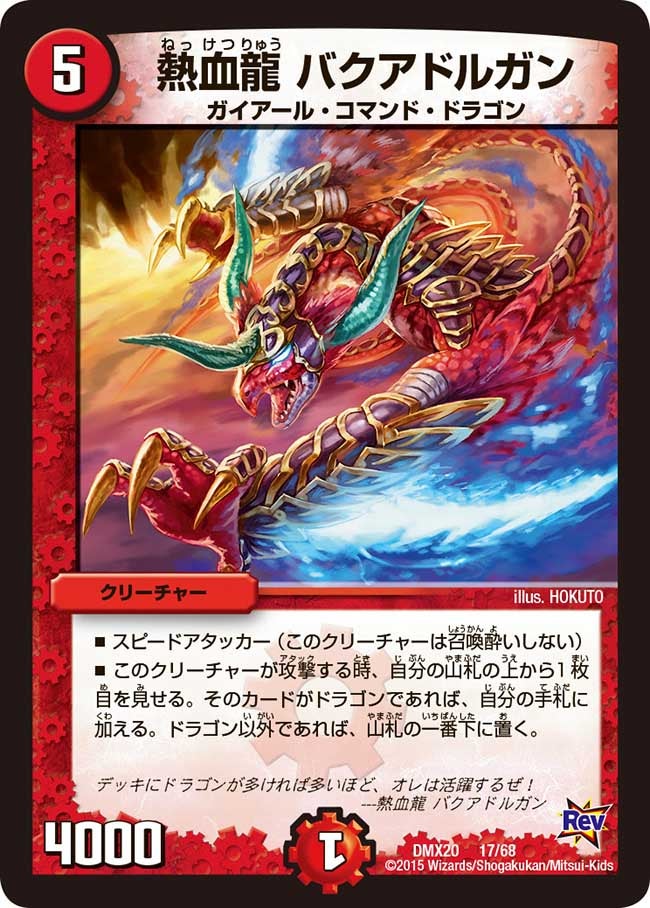 熱血龍 バクアドルガン（dmx20-017）の画像