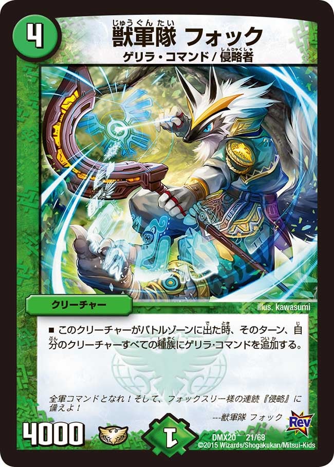 獣軍隊 フォックの画像