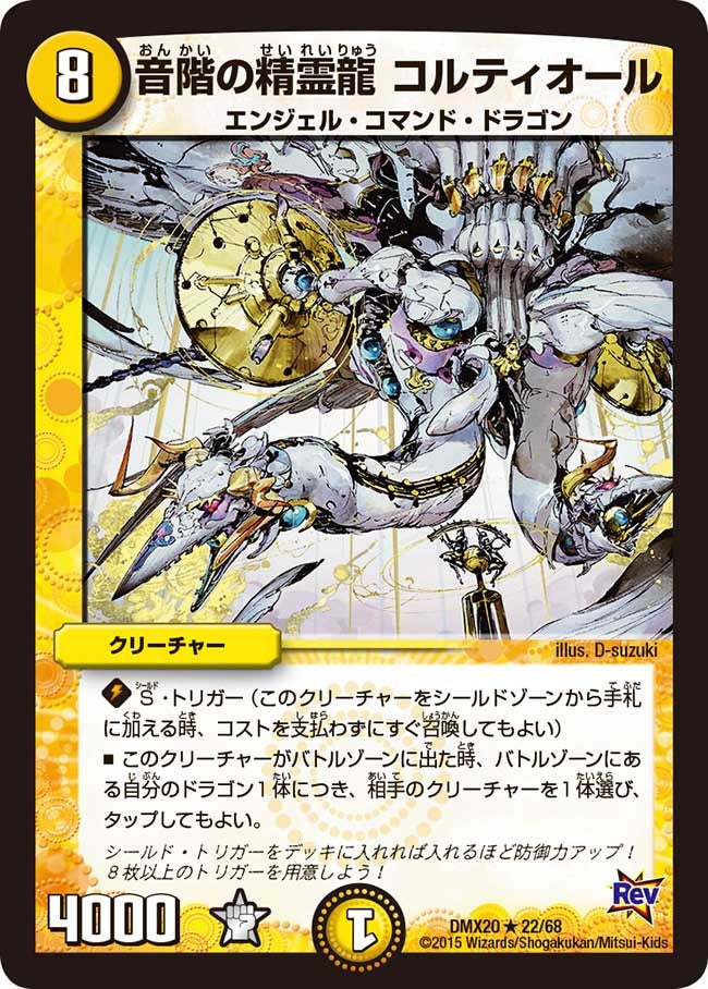 音階の精霊龍 コルティオール（dmx20-022）の画像