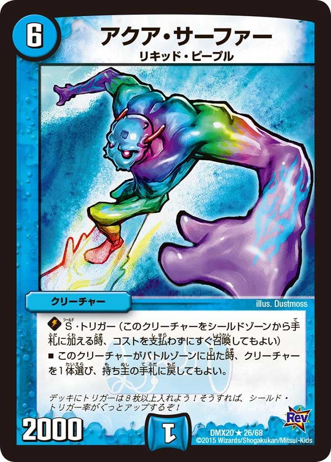 アクア・サーファー（dmx20-026）の画像